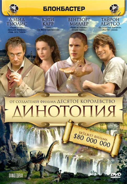 Динотопия (2002) - смотреть онлайн